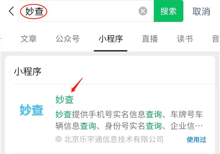 一招:如何通过车牌号轻松查到车主信息?
