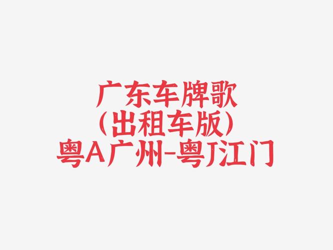 清远车牌靓号,独此一家,错过再无
