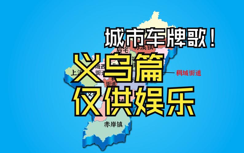 义乌电动车牌靓号,一牌难求!车主们都在抢的幸运车牌!”