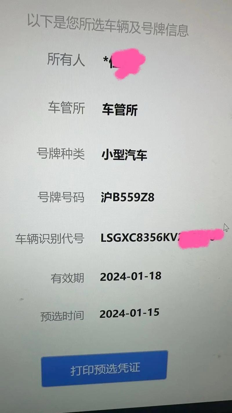 沪牌靓号,城市名片,一牌难求,心动不如行动