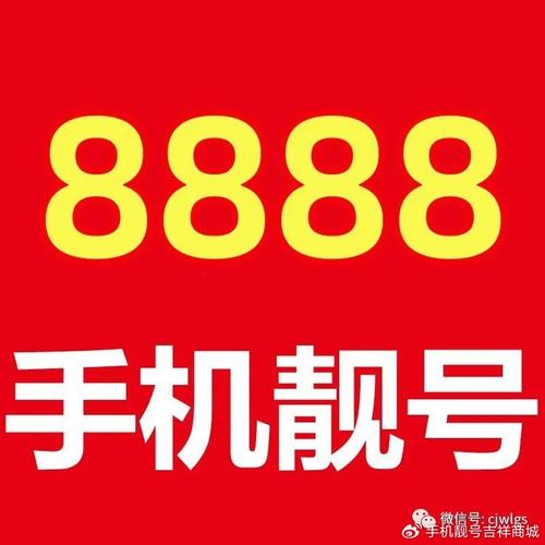 8888车牌,稀有靓号,寻有缘人
