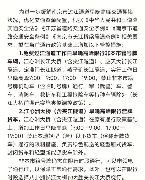 南京靓号车牌限行政策