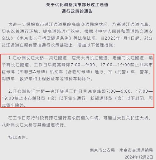 南京靓号车牌限行政策