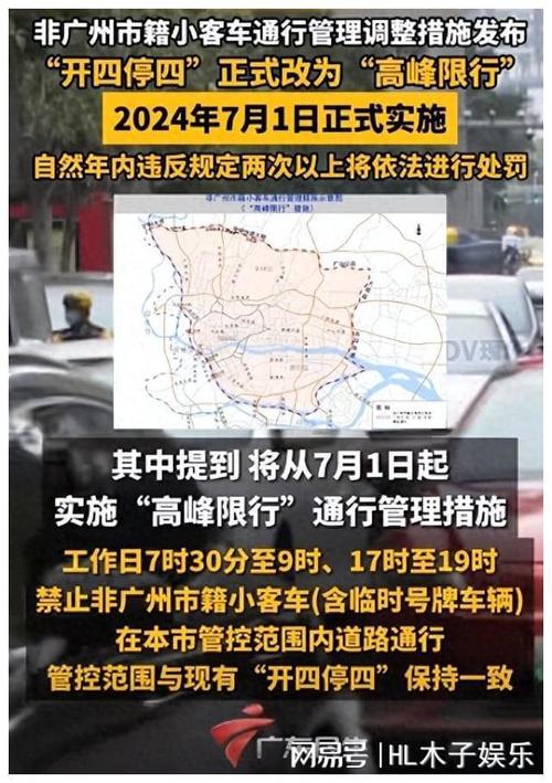 广州异地车牌限行新规来袭,高峰时段出行注意时间限制