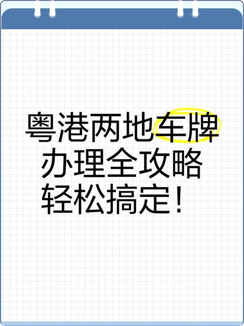 佛山车牌:彰显城市魅力,畅行无阻的特权通行证!