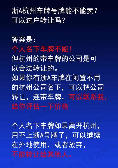 杭州小汽车牌照转让:抢手资源价格飙升,车主如何快速变现?