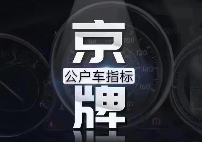 北京车牌靓号回收,一手货源,电话咨询,价格优惠!