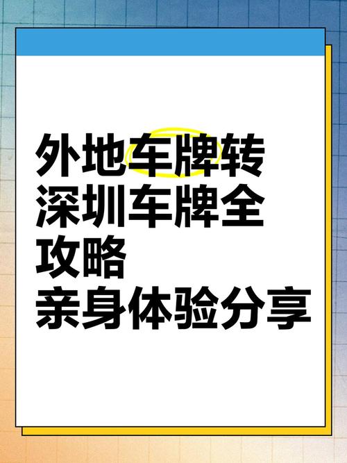 外地车牌华丽转身,本地归属彰显归属感