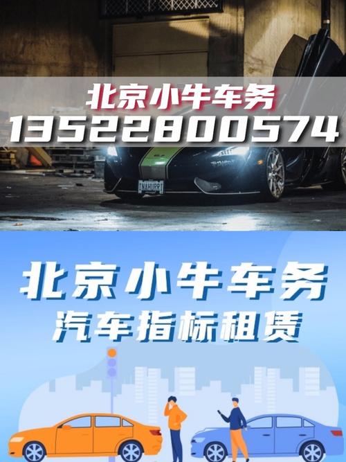北京车牌租赁新潮流:靓号车牌,一牌难求,价格飙升!