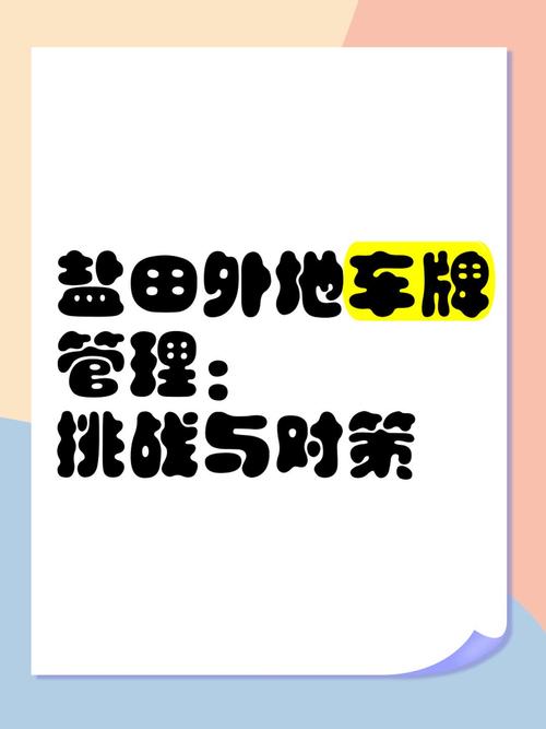 外地车牌横行本地,如何治理这股异乡车流热潮?