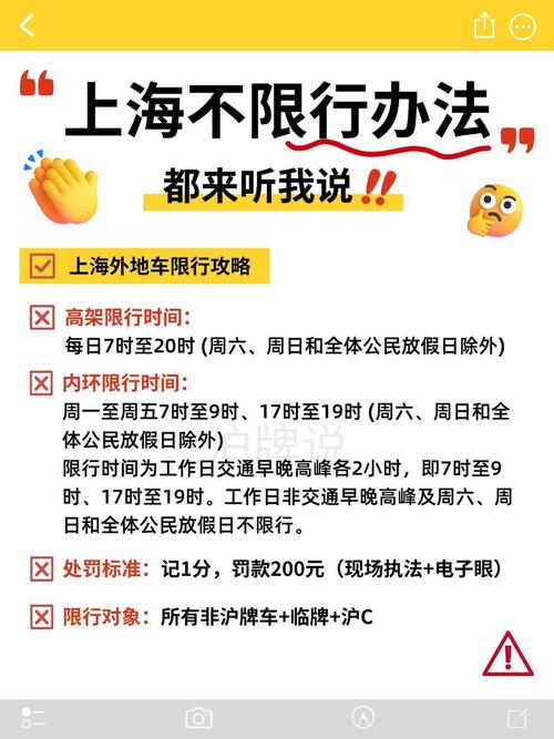 上海外地车牌通行新规:如何轻松获得沪牌,破解限行难题?