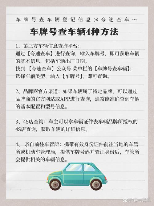 外省车牌电话查询技巧,轻松追踪全国车辆信息!