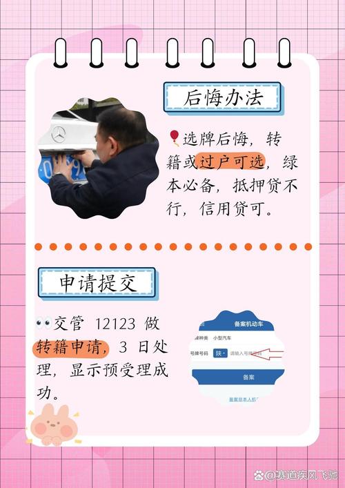 车牌号不满意?能否更换及操作流程