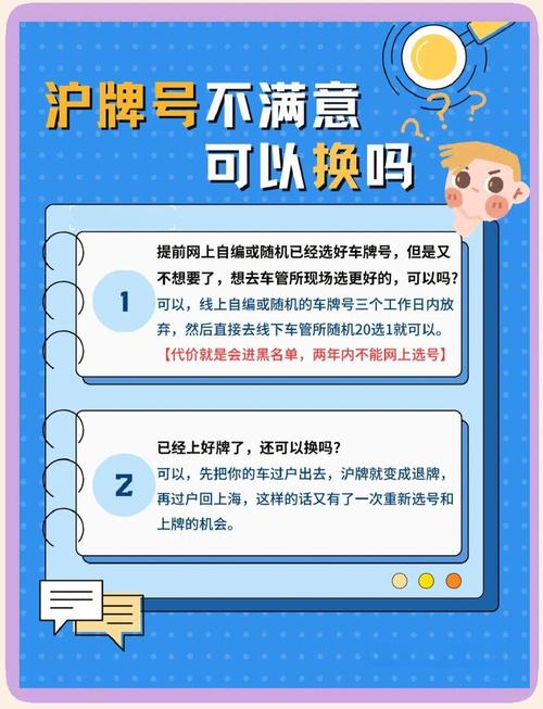 车牌号不满意?能否更换及操作流程