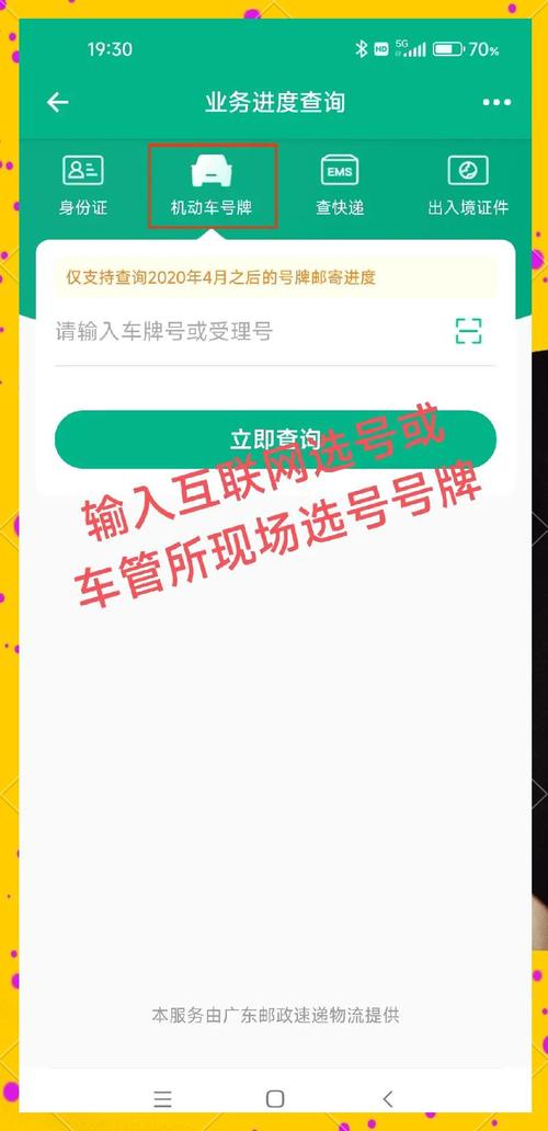 武汉车牌邮寄查询:一键掌握车牌邮寄最新动态