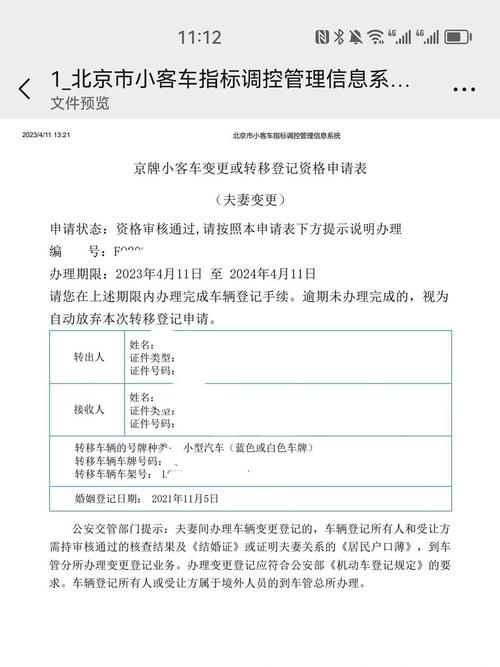北京车牌指标交易过户:市场热度攀升,如何把握最佳时机?