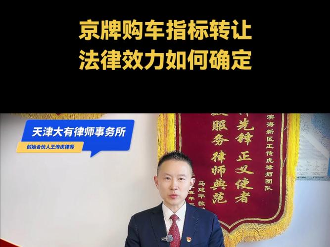 北京车牌指标交易过户:市场热度攀升,如何把握最佳时机?