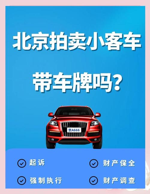 北京车牌指标交易过户:市场热度攀升,如何把握最佳时机?