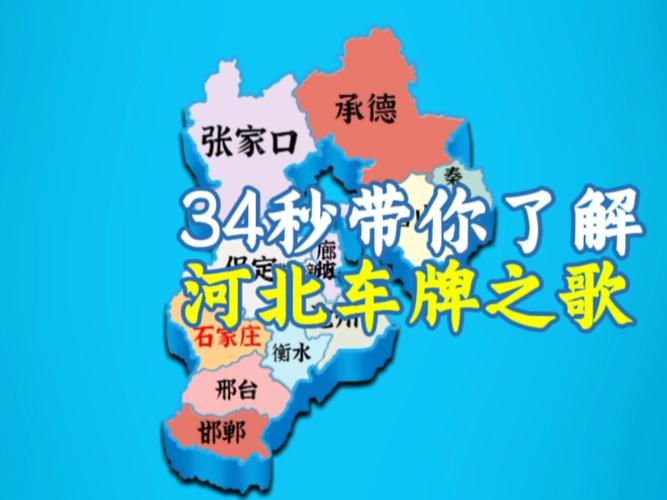 京津冀车牌新规发布,热门车牌号抢购热潮即将来袭!