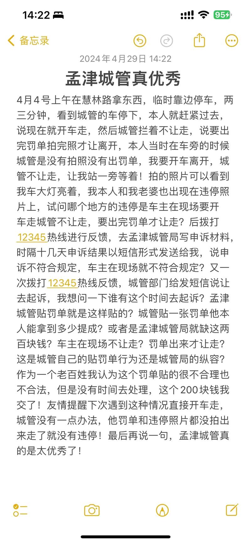 错号罚单引争议:违停罚单误写车牌,车主维权成热门话题