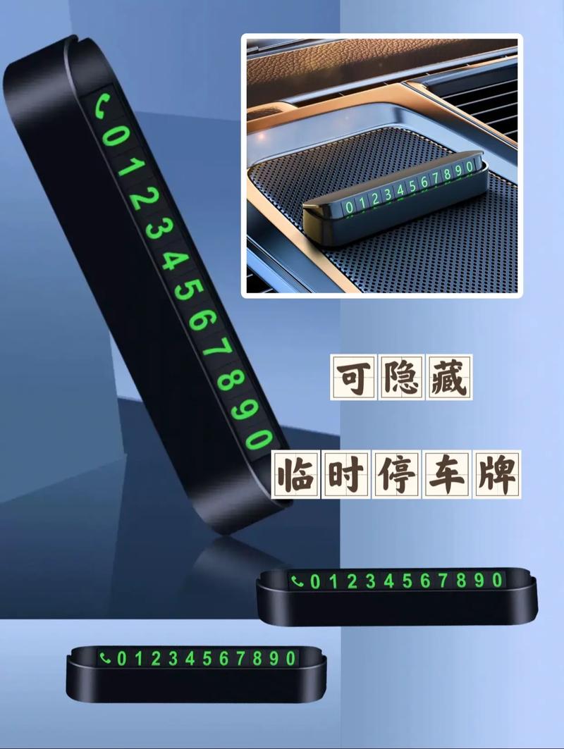 独家:临时停车牌双号码背后的秘密!