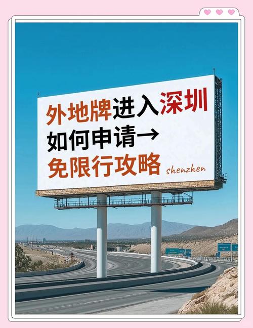 深圳临时车牌全国通行:告别地域限制,畅行无阻