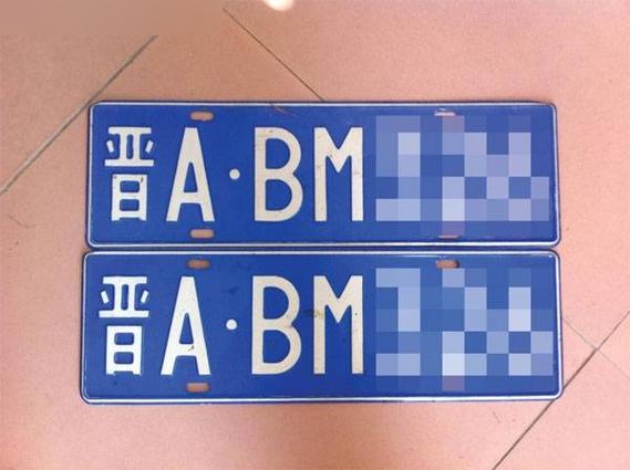 晋中车牌靓号,传承好运气,寻找新主人!