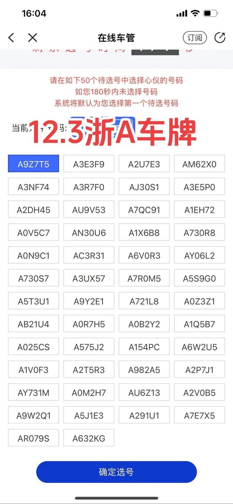 温州车牌靓号:数字魅力,车牌故事