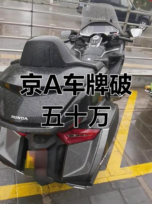 京A车牌新宠:潮流京A摩托车牌,尽显都市风采!