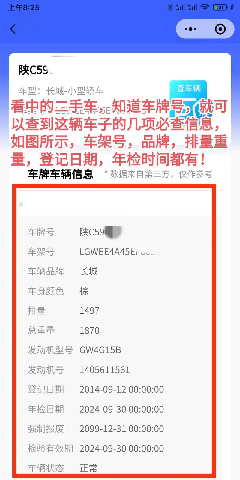车牌号:一窥车辆信息,车主秘密