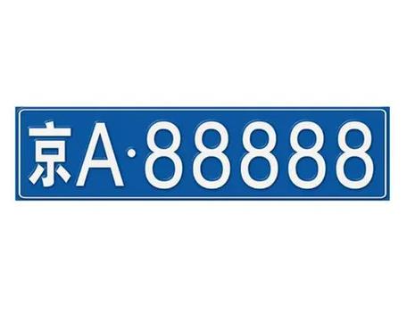 承德限量靓号车牌,稀缺资源等你抢购!