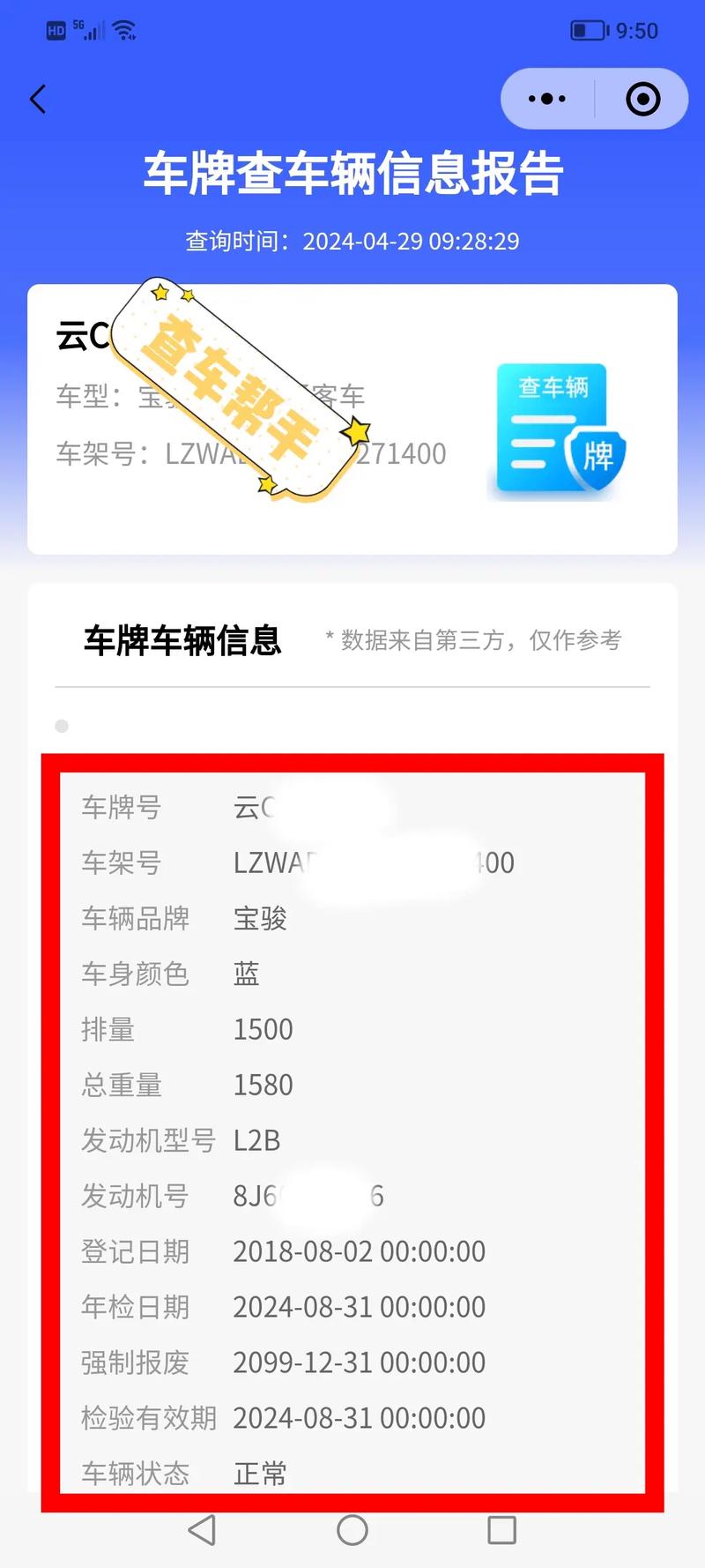全国车牌号查询攻略:一键轻松找到爱车信息