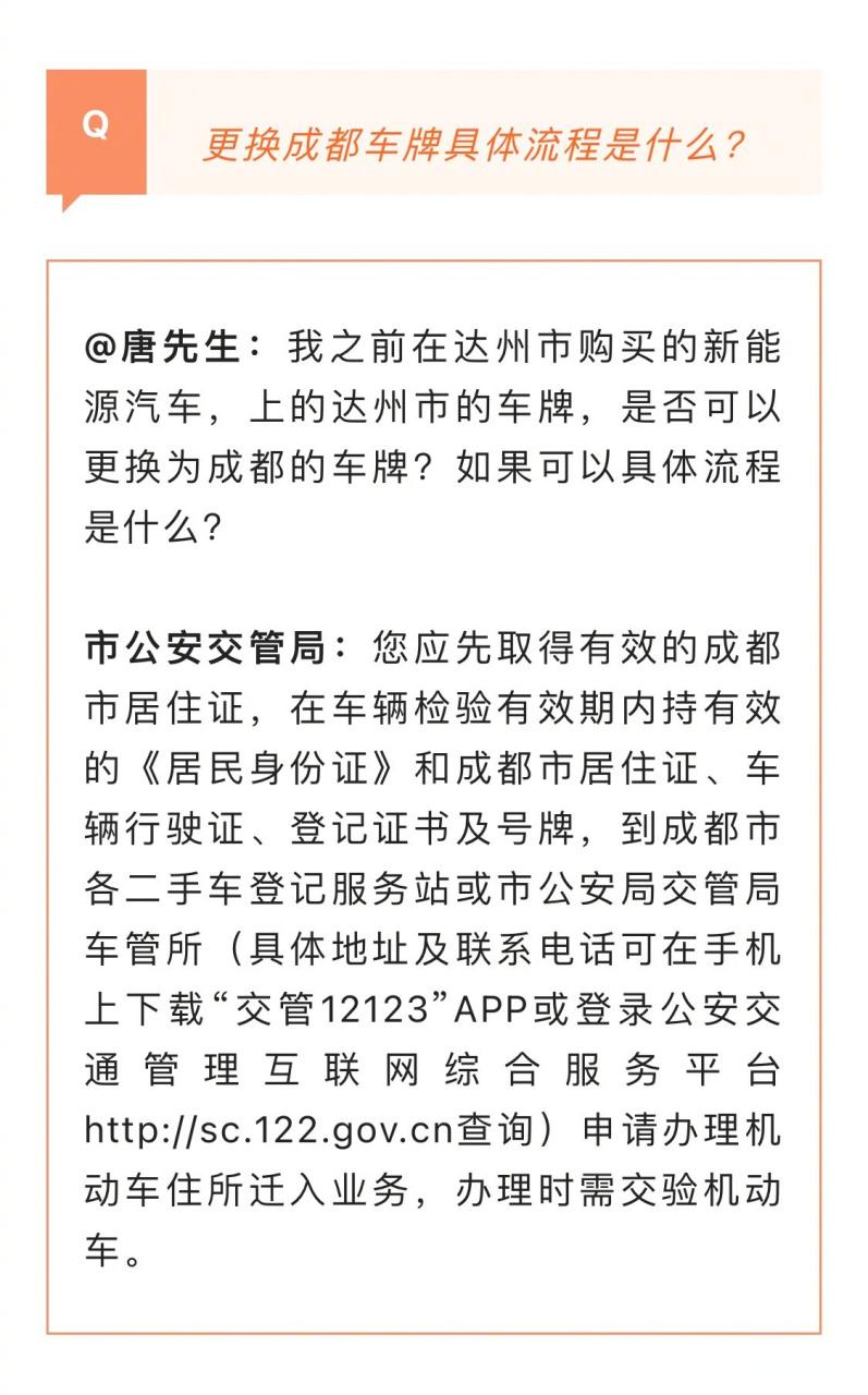 成都市民可异地申领车牌?政策调整引关注