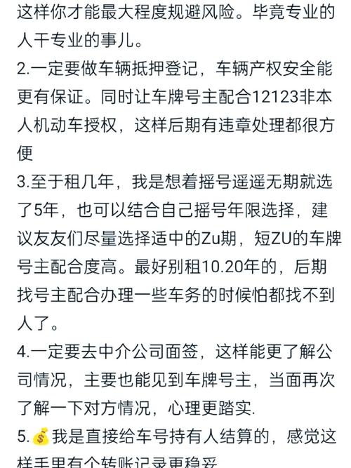 北京车牌购买攻略:车牌价格与获取渠道
