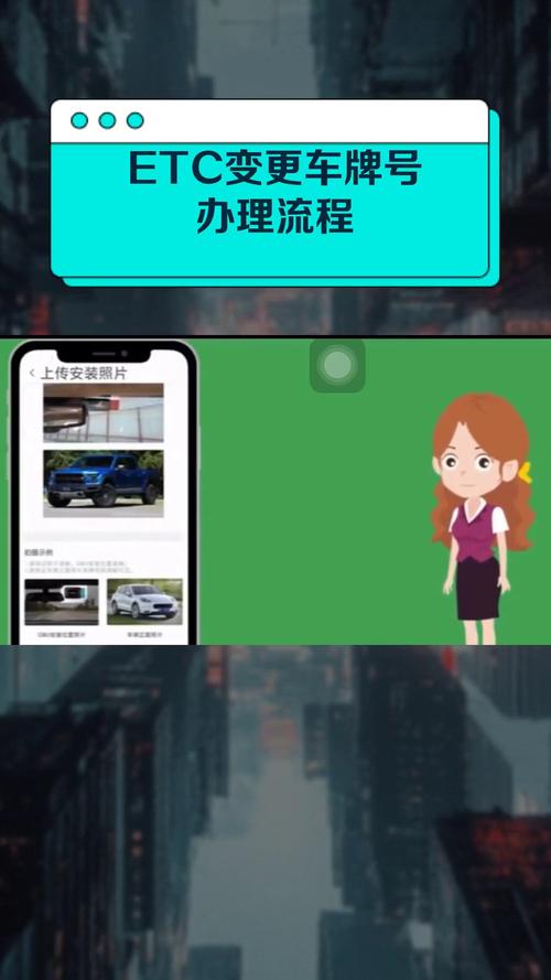 etc快速改车牌新方法:轻松应对信息变更需求