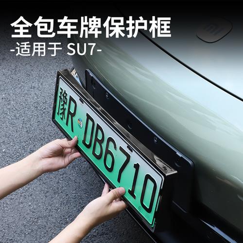 元Plus车牌保护框:守护爱车,彰显个性,热门车型专属定制!