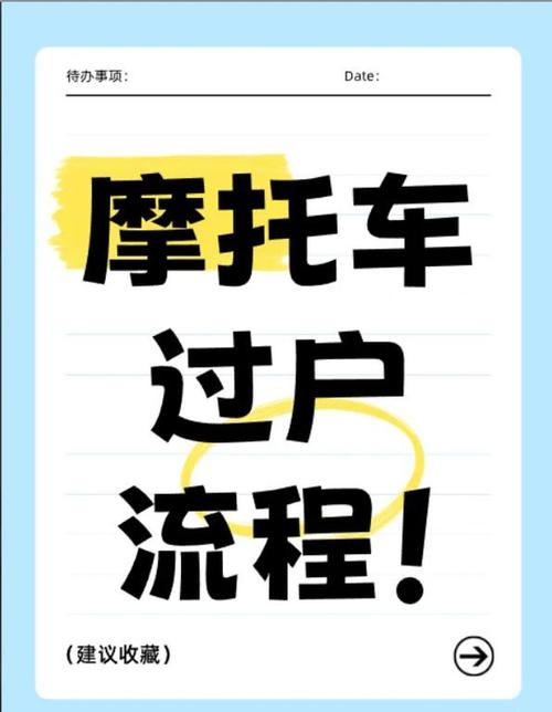 车牌丢失怎么办?教你轻松完成摩托车过户手续