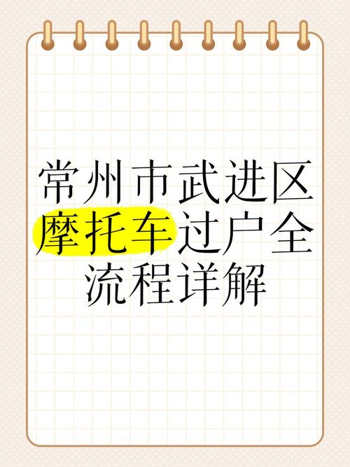 车牌丢失怎么办?教你轻松完成摩托车过户手续
