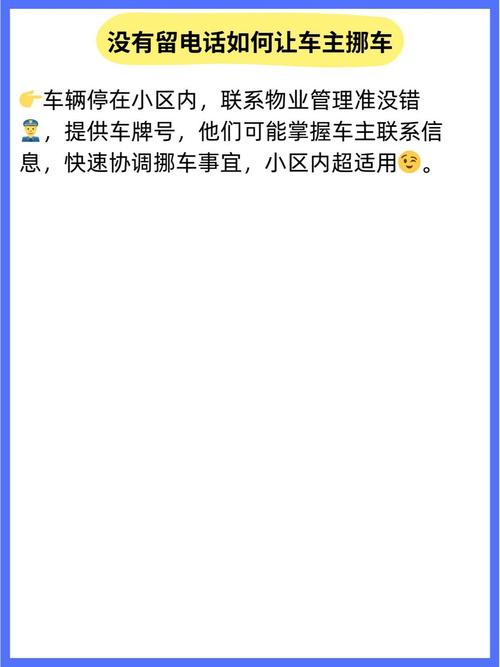 外地车牌车辆拥堵?学会这一招轻松叫挪车!