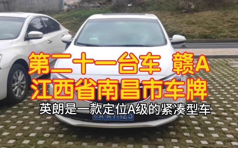 赣A车牌：江西南昌的明星车牌之谜