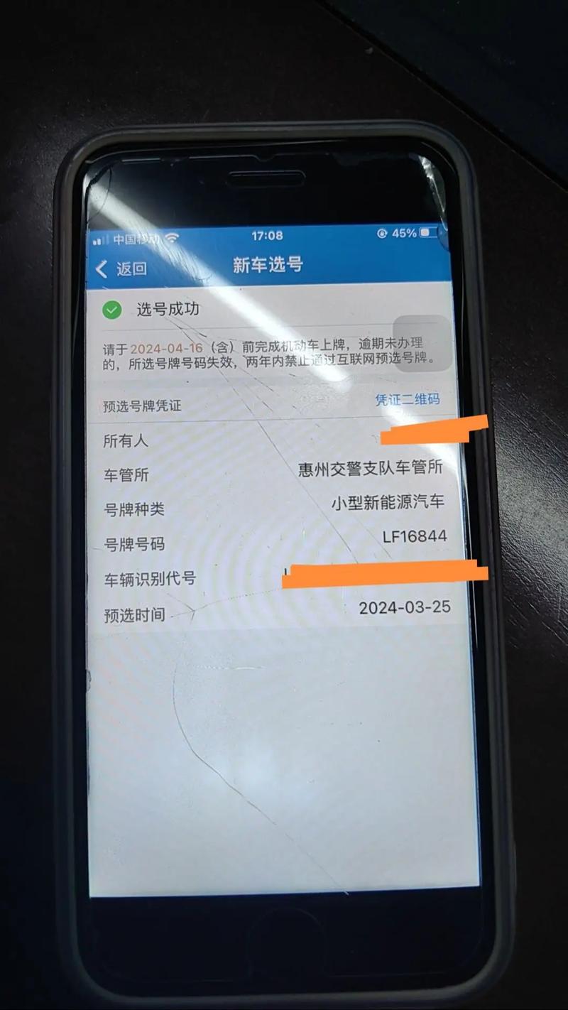 惠州网上自选车牌,个性化车牌轻松到手!