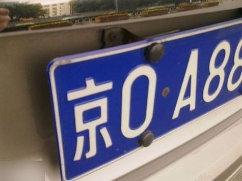 车牌号O与0傻傻分不清?教你一招轻松区分!