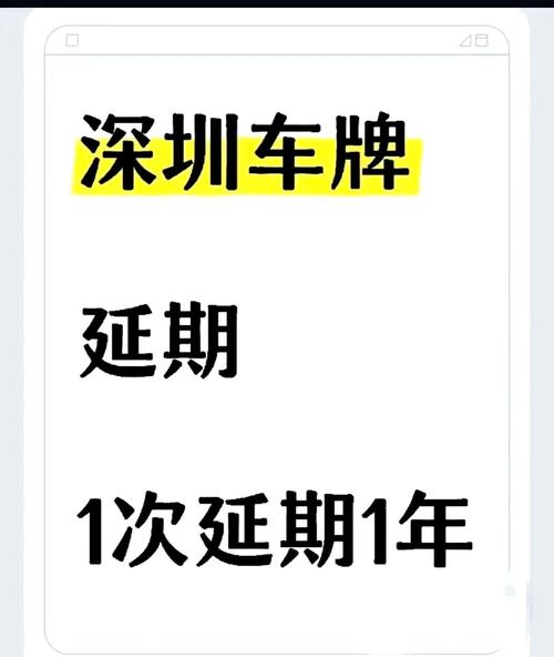 深圳车牌换车指标新规来袭!车主们速看如何换领!