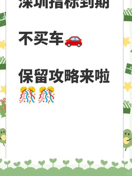 深圳车牌换车指标新规来袭!车主们速看如何换领!