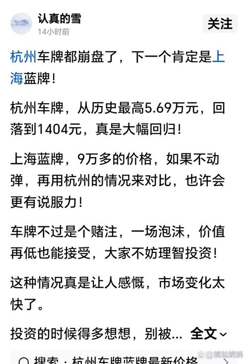 上海私家车牌价格再创新高,一牌难求!