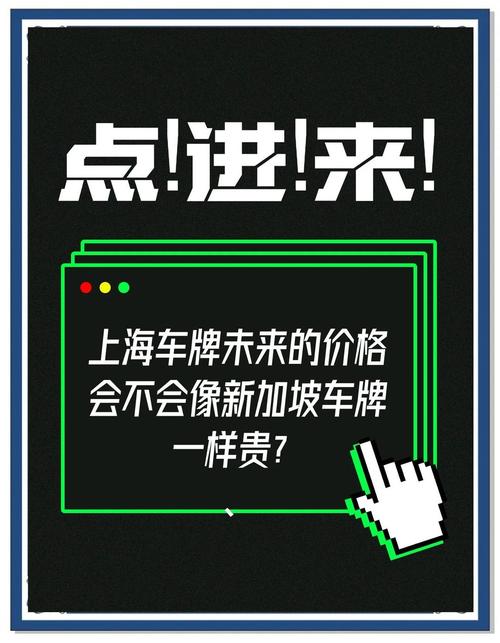 上海私家车牌价格再创新高,一牌难求!