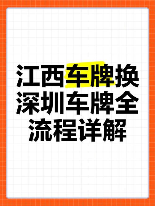 旧车焕新颜,车牌传承新旅程!老车牌照升级换新车的必备攻略