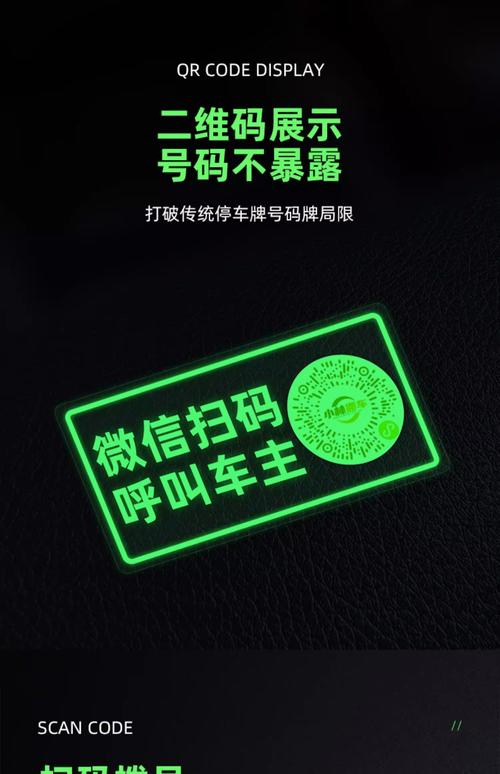 夜光挪车牌二维码:科技革新,车牌管理新篇章