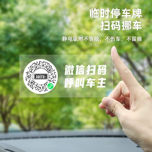 夜光挪车牌二维码:科技革新,车牌管理新篇章