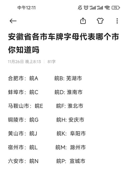 安徽电车车牌靓号走红,车牌号码竟如此惊艳!”